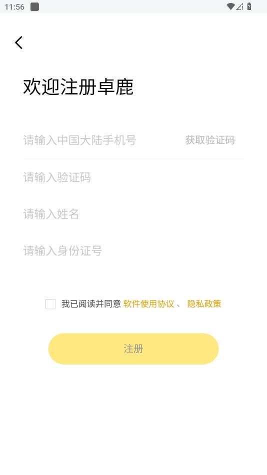 卓鹿司機(jī)端