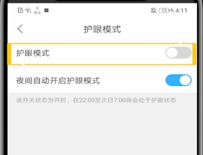 作業幫家長版app關閉護眼模式教程
