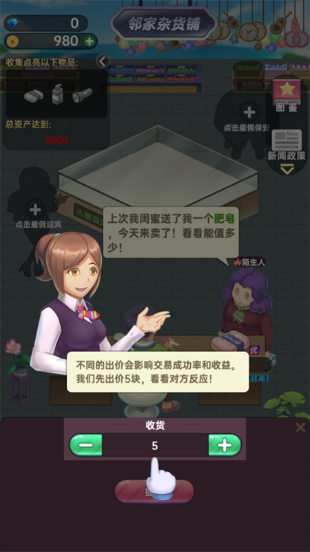 游戲攻略截圖4