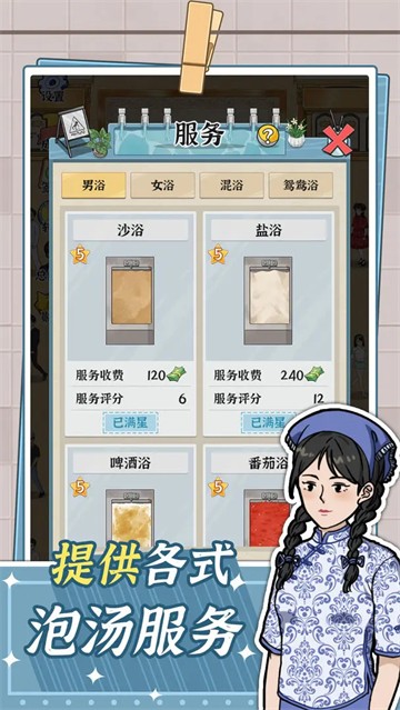 浴場之王游戲手機版