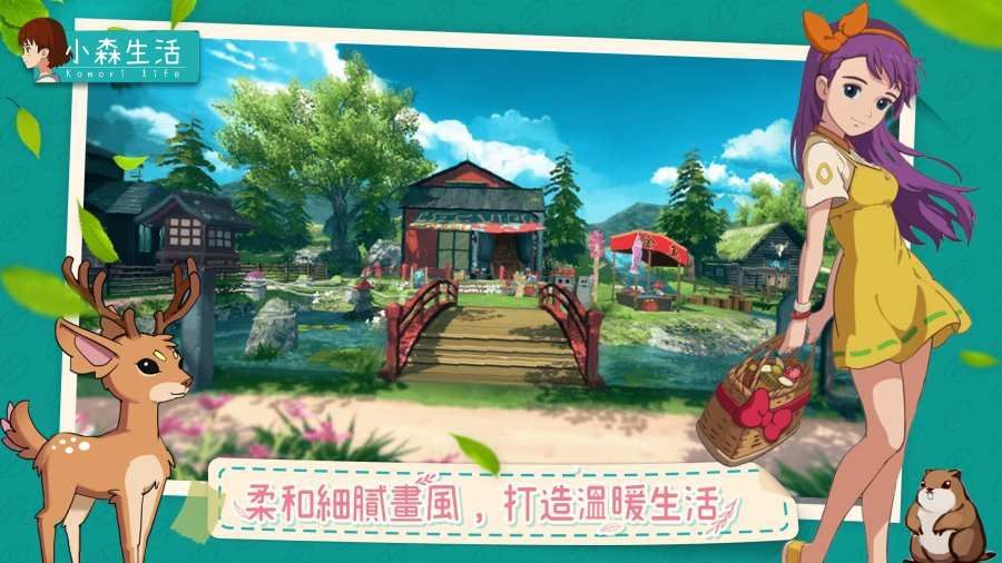 小森生活臺服安卓版