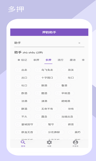 押韻助手app安卓版