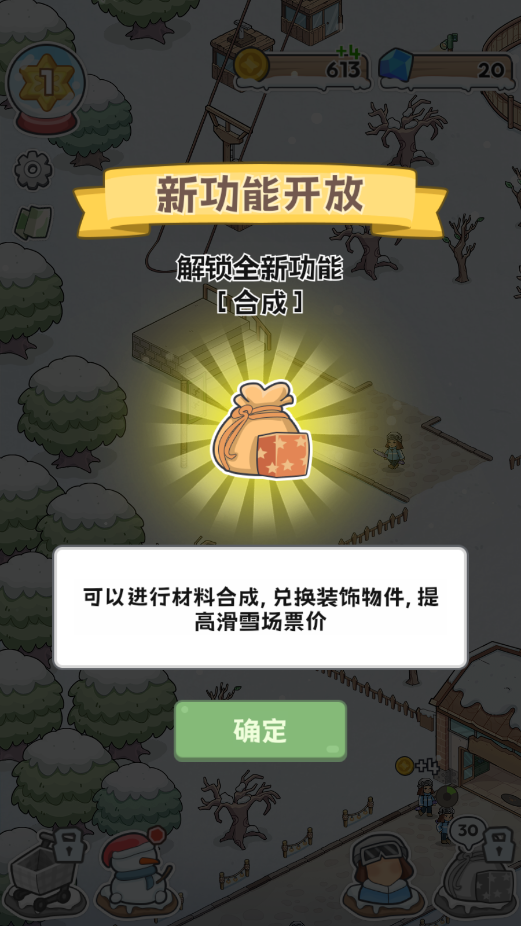 開個滑雪場游戲破解版