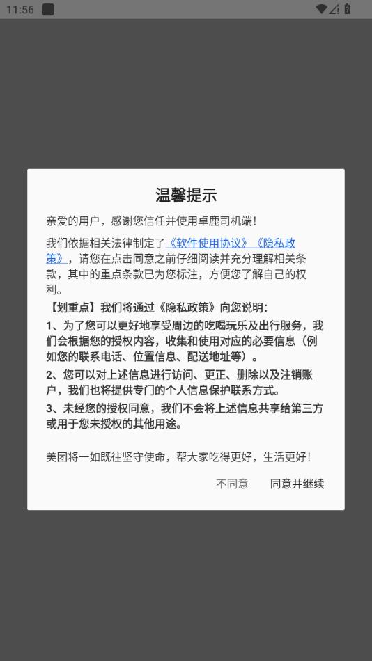 卓鹿司機(jī)端