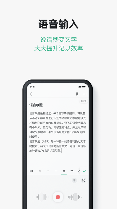 訊飛文檔手機版