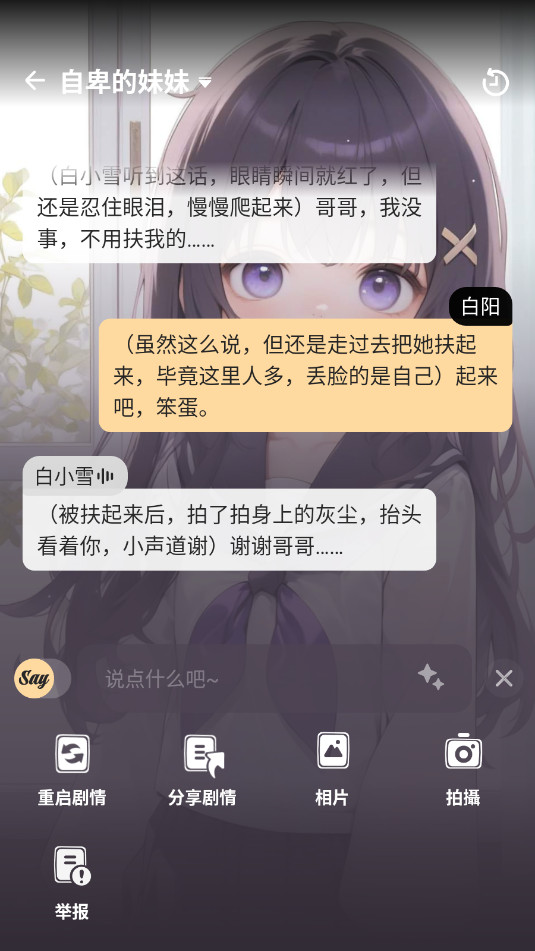 saylo中文版