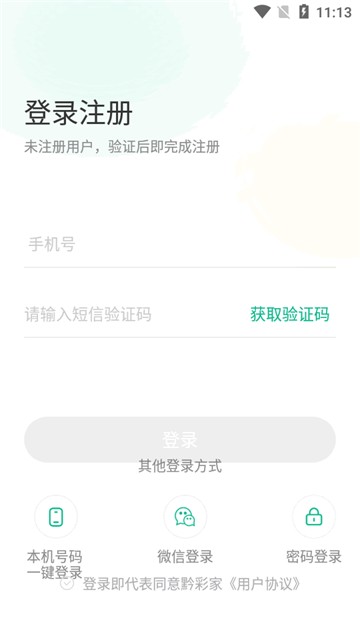 黔彩家訂貨app