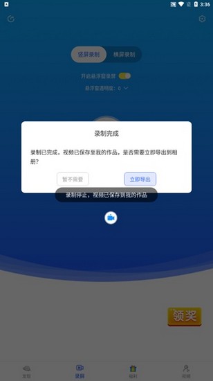 錄屏寶10