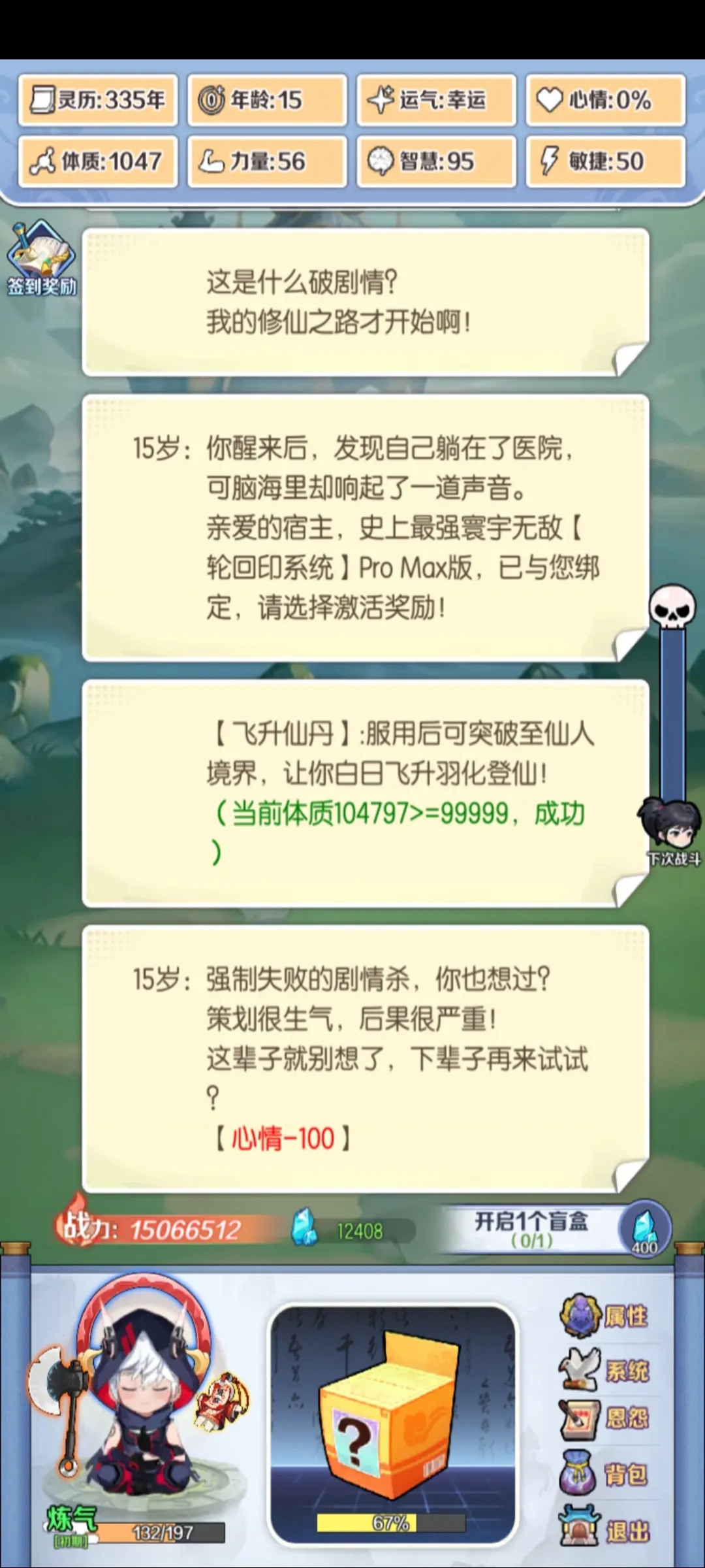 擺爛式修仙破解版