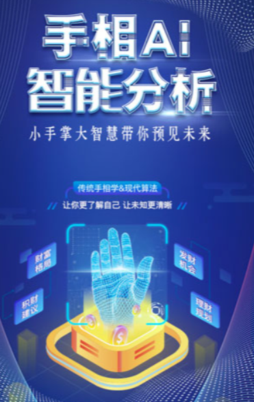 手相指紋預測相機軟件