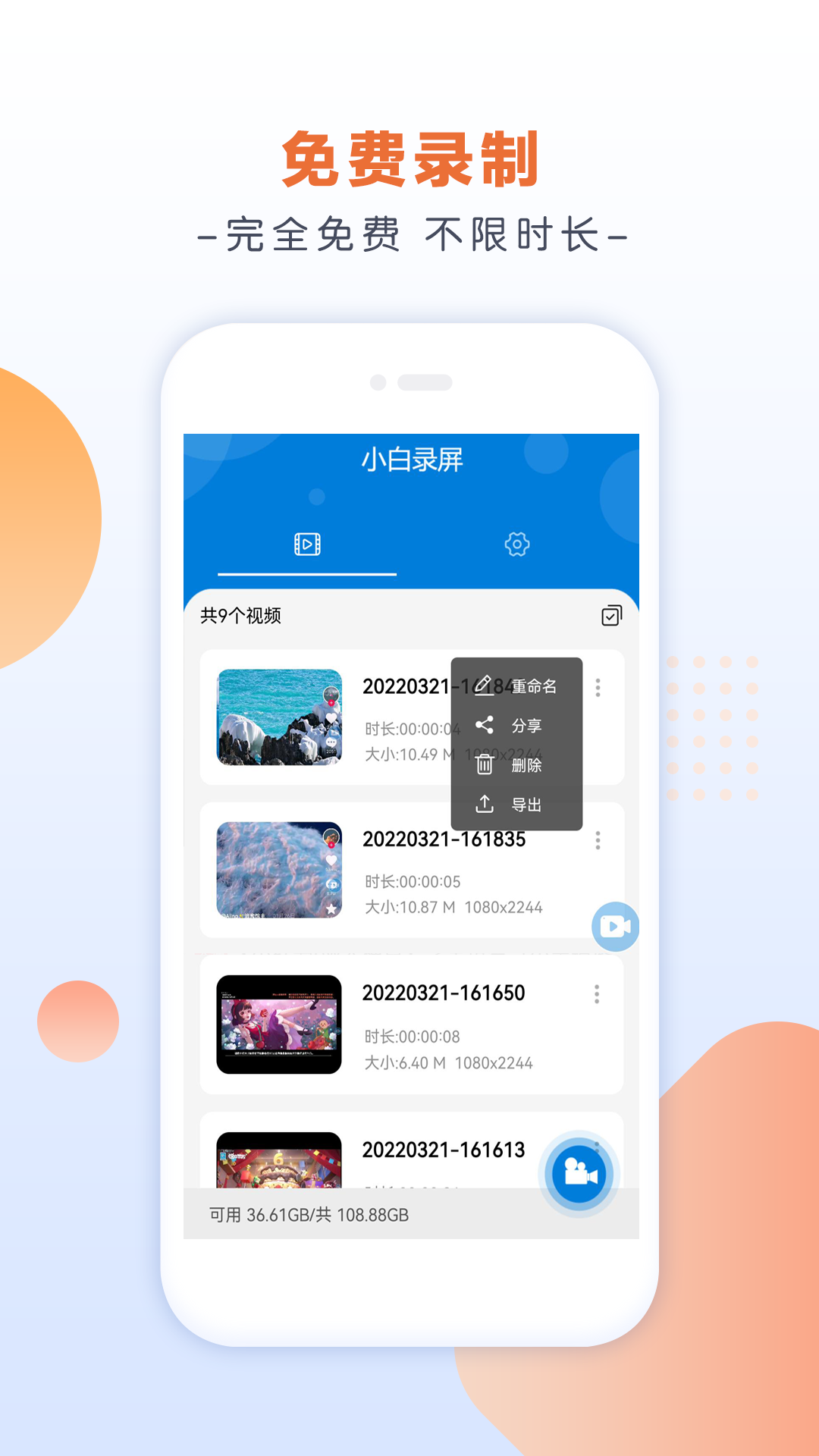 小白錄屏軟件