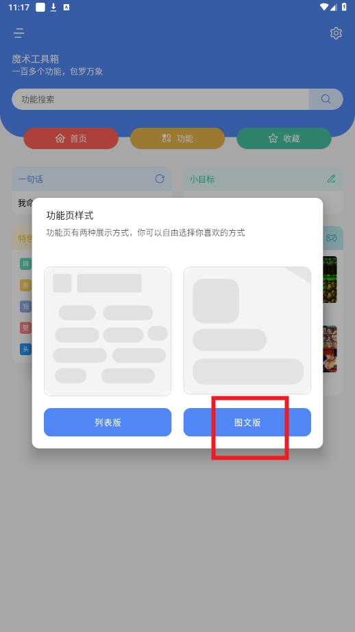 魔术工具箱软件