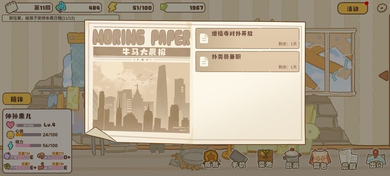游戲攻略截圖2