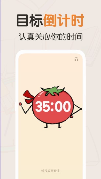 我的番茄安卓版