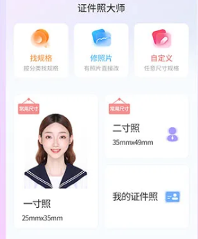 證件照大師
