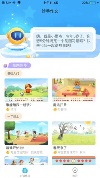 妙手作文軟件