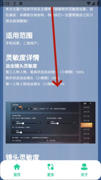 和平鍵位靈敏度工具圖片4