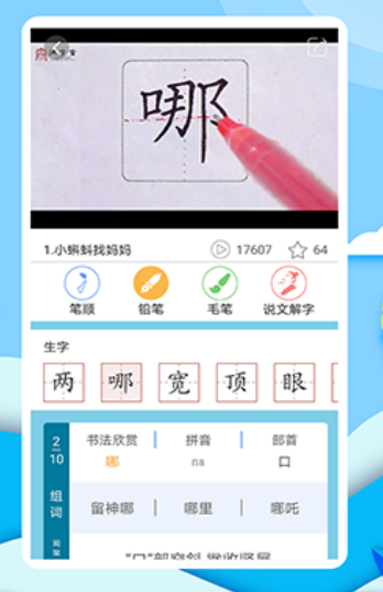 新漢字宮平板版