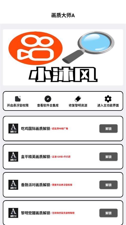 小沐风画质大师120帧