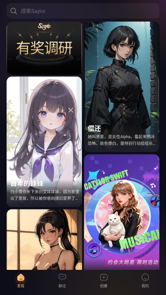 saylo中文版