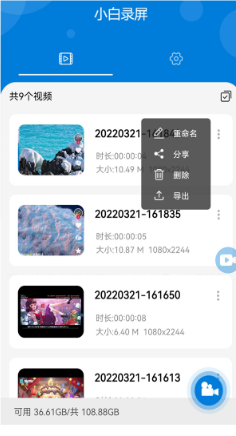 小白錄屏軟件