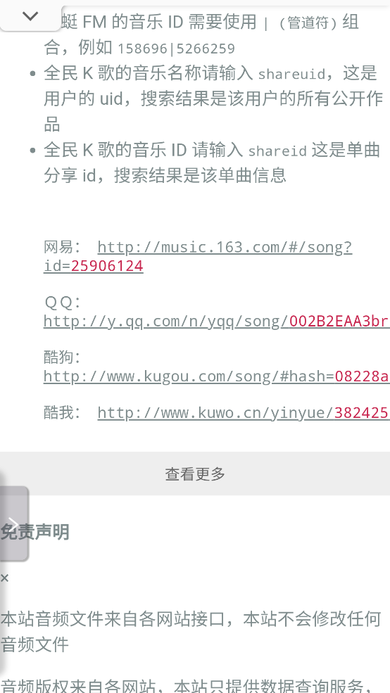 煎餅搜音樂