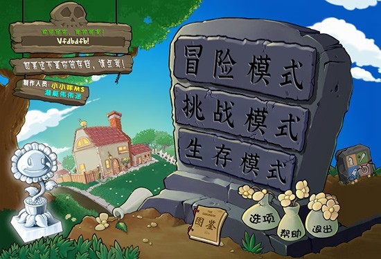 植物大戰僵尸雜交版3.7.6