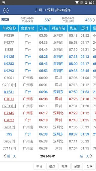 路路通列车时刻表图片6