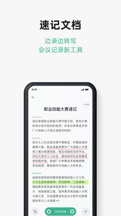 訊飛文檔手機版