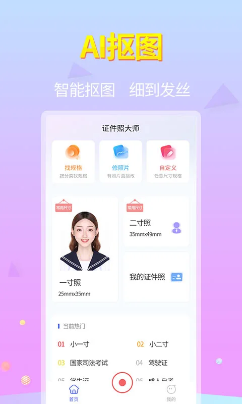 證件照大師