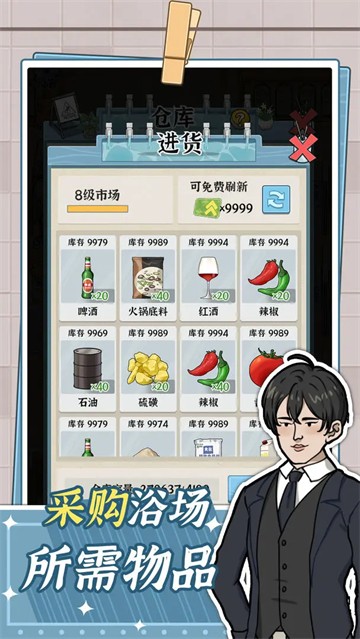 浴場之王游戲手機版
