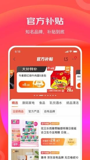 京东特价版app安卓版
