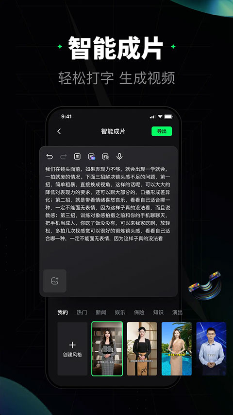 闪剪ai数字人