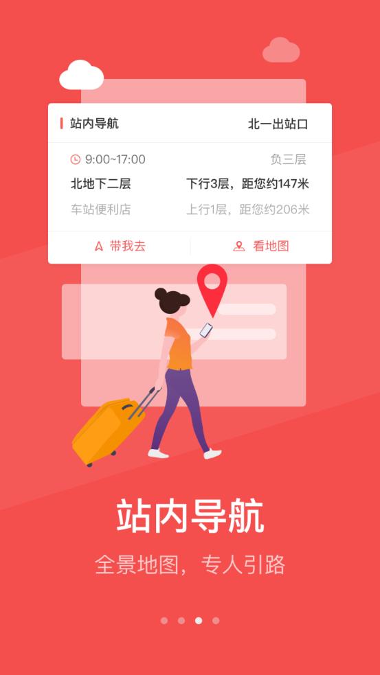 鐵旅管家安卓版