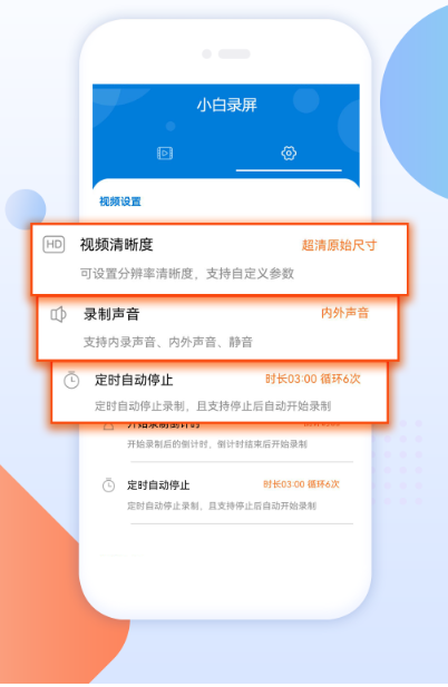 小白錄屏軟件