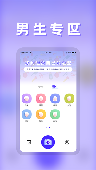 发型师软件