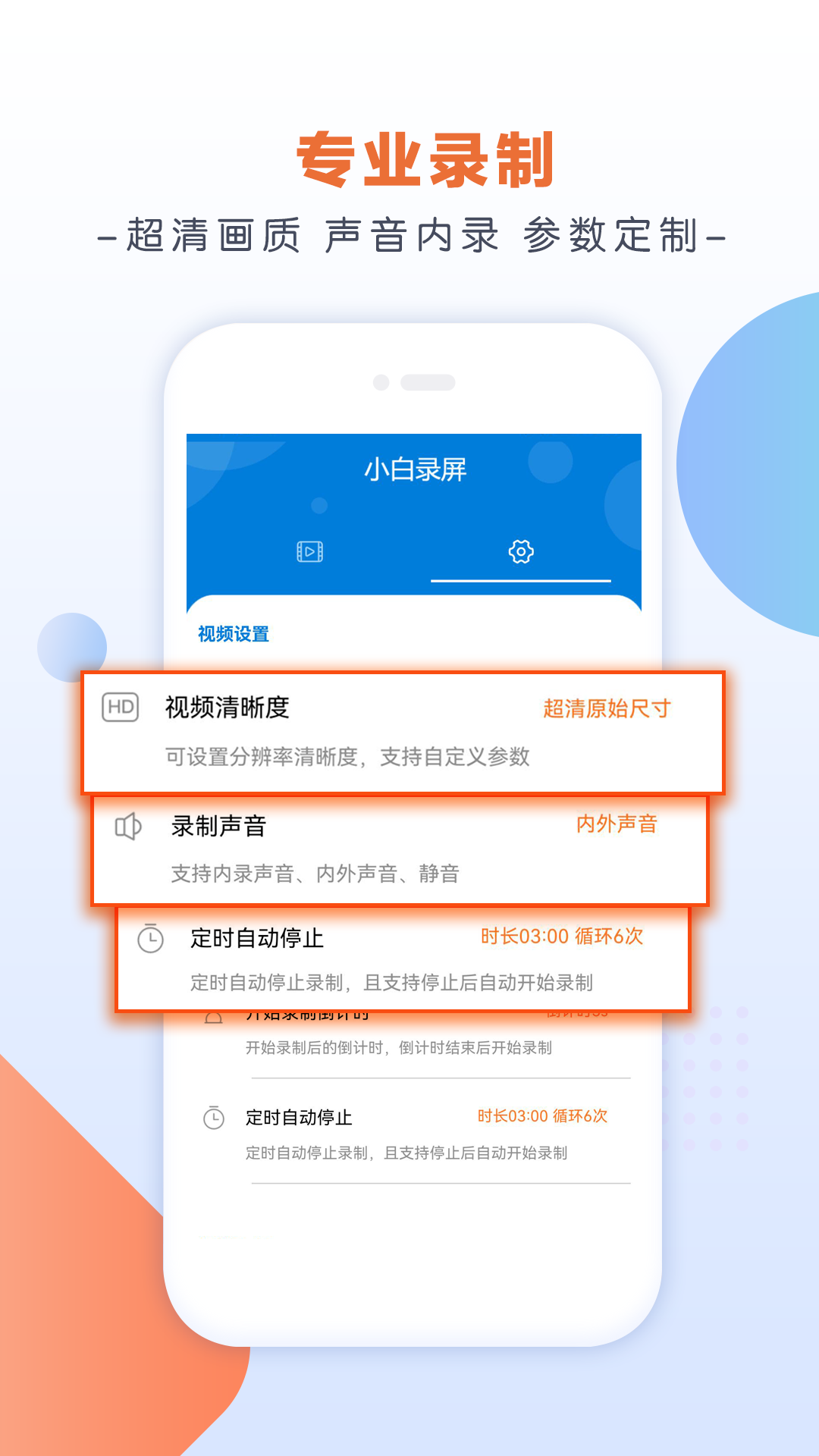 小白錄屏軟件