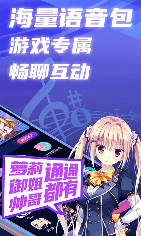 魔音變聲精靈