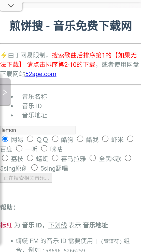 煎餅搜音樂