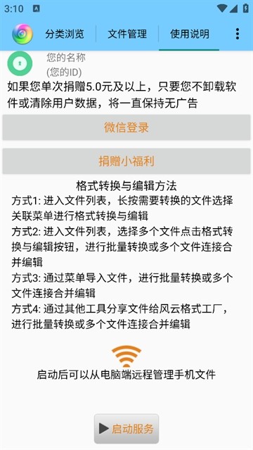 風云格式工廠手機版