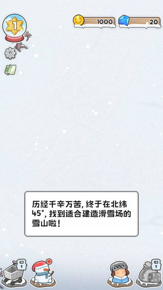 開個滑雪場游戲破解版