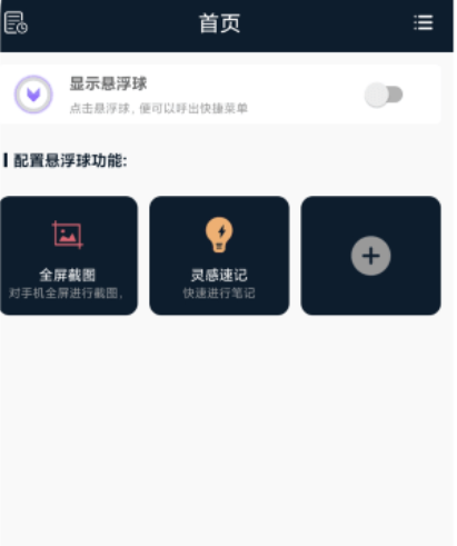 ai智能懸浮球軟件