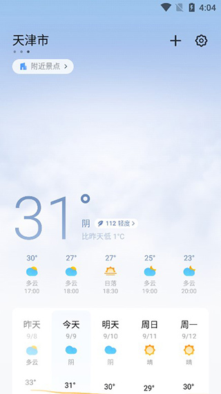魅族天气app旧版本