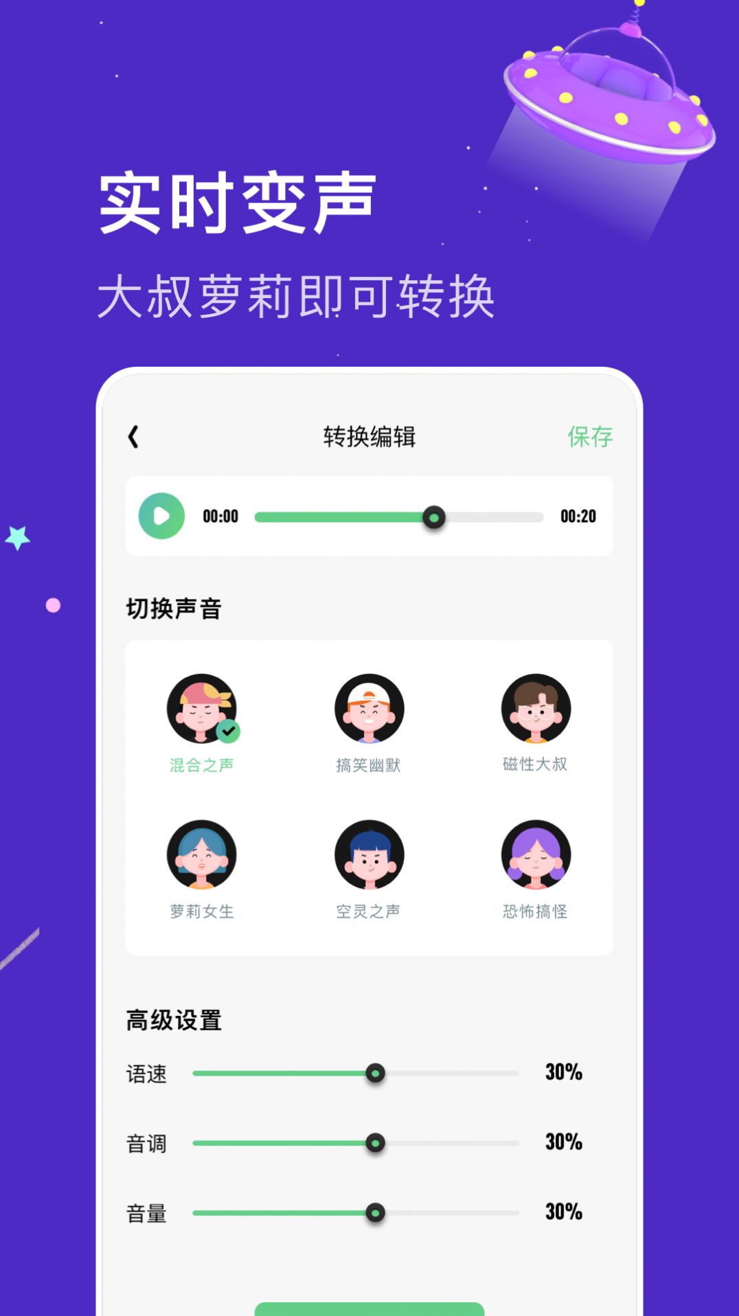 閃玩實(shí)時(shí)變聲器手機(jī)版