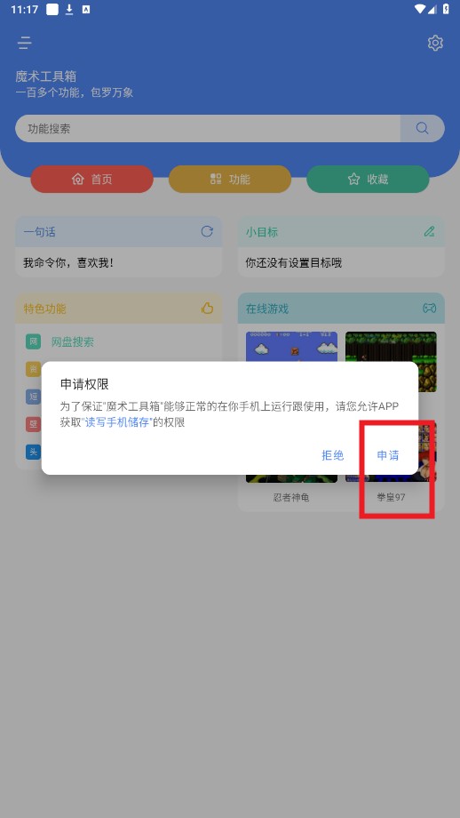 魔术工具箱软件