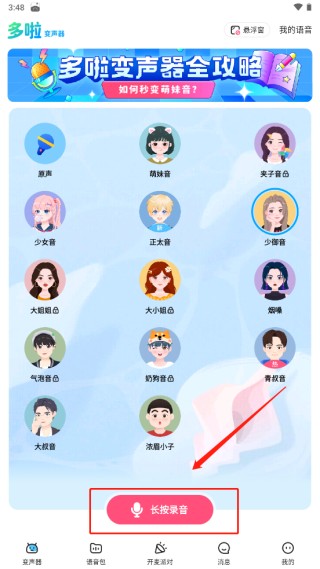 多啦变声器老版