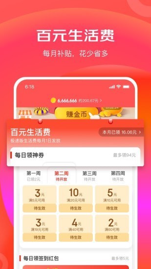 京东特价版app安卓版