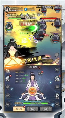 放置修真