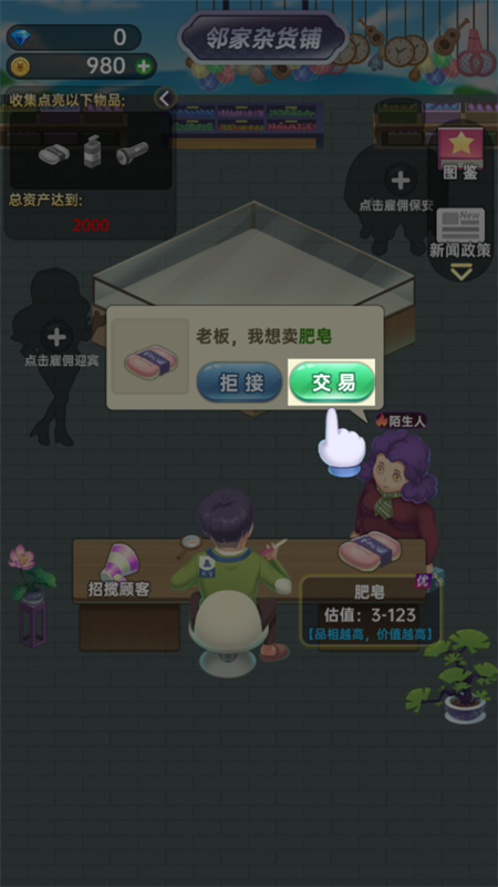 游戲攻略截圖2