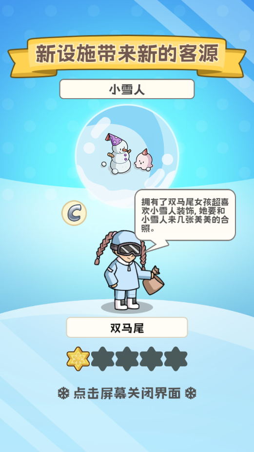 開個滑雪場游戲破解版